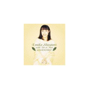 白鳥英美子 with トワ・エ・モワ / ゴールデン☆ベスト  白鳥英美子 with トワ・エ・モワ [CD]｜guruguru