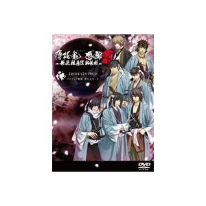 薄桜鬼 感謝祭 〜新選組通信 出張版〜 [DVD]