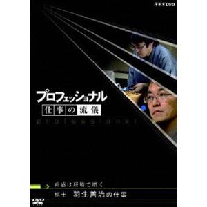 無料長期保証 プロフェッショナル 仕事の流儀 棋士 羽生善治の仕事 直感は経験で磨く Dvd 絶対一番安い Www Aqtsolutions Com