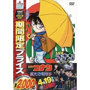 名探偵コナン PART17 Vol.2（期間限定スペシャルプライス盤） [DVD]｜guruguru