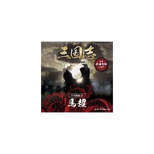 杉田智和（馬超） / 三国志 Three Kingdoms 公式朗読CDシリーズ：：“虎の咆哮” 馬超篇：杉田智和（特装盤／CD＋DVD） [CD]｜guruguru