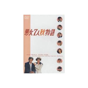 男女7人秋物語 DVD-BOX [DVD]