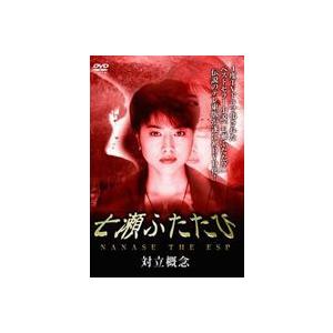七瀬ふたたび 対立概念 Dvd Watanabe Kyobashi Com