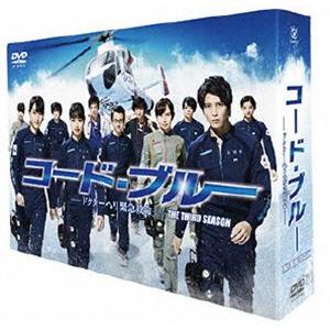 コード・ブルー ドクターヘリ緊急救命 THE THIRD SEASON DVD-BOX [DVD] | 