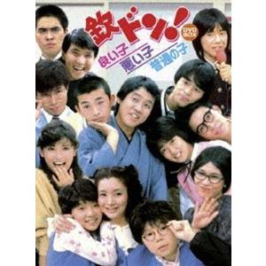 欽ドン!良い子悪い子普通の子 DVD-BOX [DVD] : ぐるぐる王国 ヤフー店