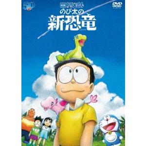 映画ドラえもん のび太の新恐竜 Dvd通常版 Dvd