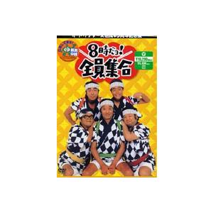 ザ・ドリフターズ結成40周年記念 8時だヨ!全員集合 DVD-BOX（はっぴ無し） [DVD]