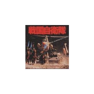 (オリジナル・サウンドトラック) 戦国自衛隊 オリジナル・サウンドトラック [CD]｜guruguru