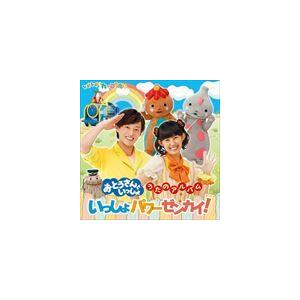 おとうさんといっしょ うたのアルバム いっしょパワーぜんかい Cd Pccg 1426 ぐるぐる王国 ヤフー店 通販 Yahoo ショッピング