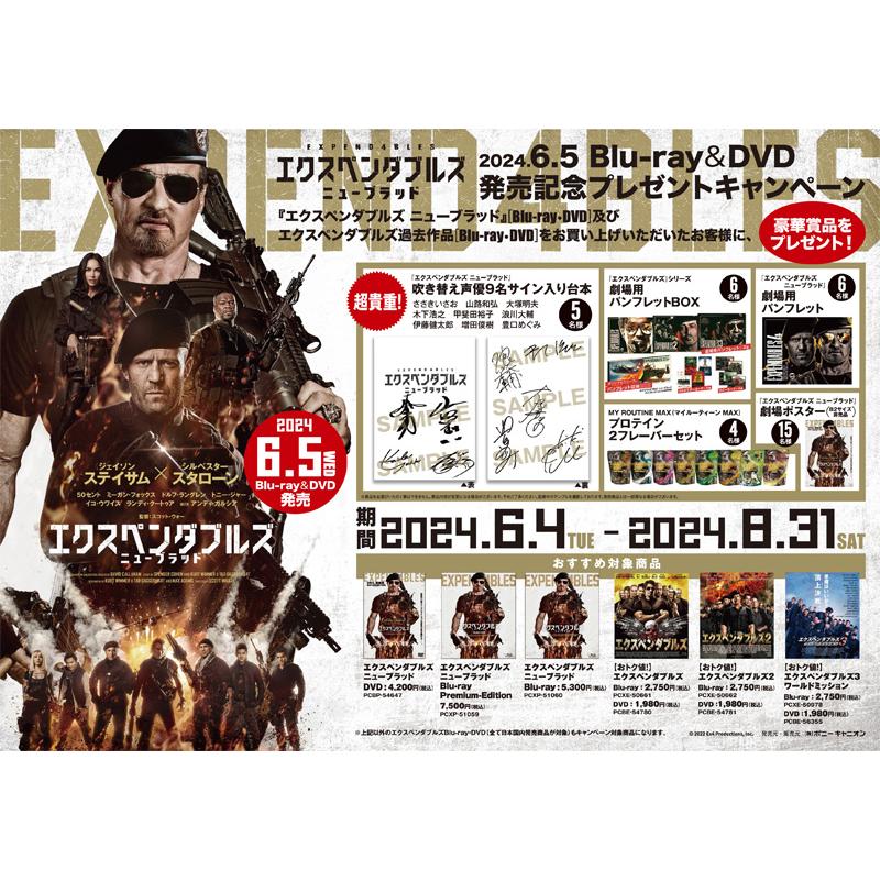 エクスペンダブルズ ニューブラッド Blu-ray Premium-Edition [Blu-ray