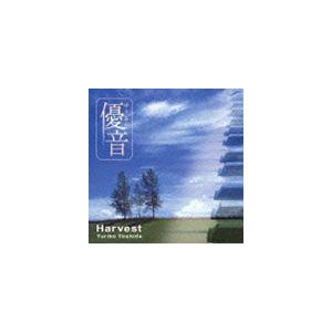 吉田由利子 優音 Vol 1 ハーヴェスト Cd ぐるぐる王国 Paypayモール店 通販 Paypayモール