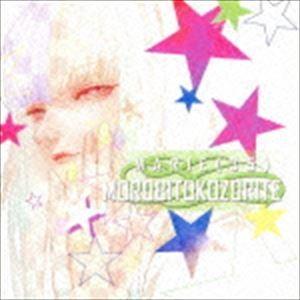 まりえ（35） / MOROBITOKOZORITE（B盤） [CD]｜guruguru