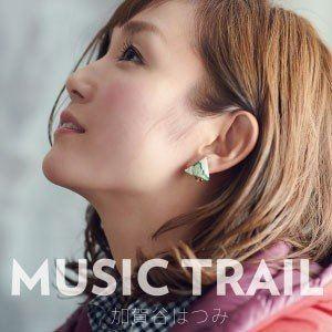 加賀谷はつみ / MUSIC TRAIL [CD]｜guruguru