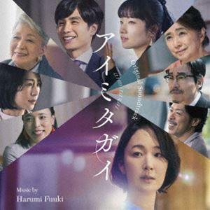 富貴晴美（音楽） / オリジナル・サウンドトラック アイミタガイ [CD