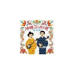 沖縄コンビ唄決定盤 [CD]｜guruguru