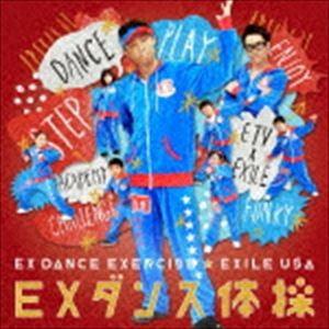 EXILE USA / EXダンス体操（CD＋DVD） [CD] : ぐるぐる王国 ヤフー店