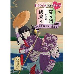 ももクロChan 第8弾 笑う門には桃来る 第40集 Blu-ray [Blu-ray]｜guruguru