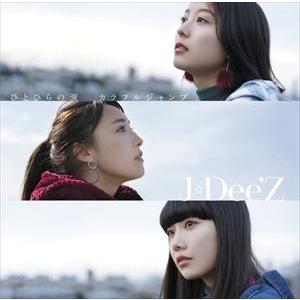 J☆Dee’Z / ひとひらの涙／カラフルジャンプ（通常盤） [CD]｜guruguru