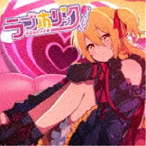 P丸様。 / ラブホリック（完全生産限定アクリルスタンド盤） [CD