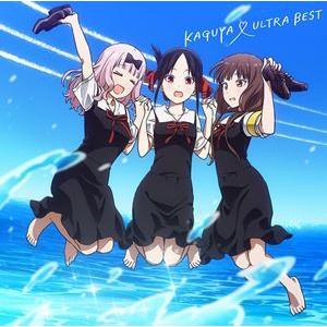 KAGUYA ULTRA BEST（期間生産限定盤／CD＋Blu-ray） [CD]｜guruguru