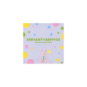 サーバント×サービス オリジナルサウンドトラック [CD] : ぐるぐる王国