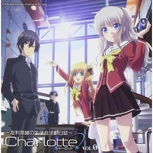 佐倉綾音 / ラジオCD「Charlotte」Vol.0 [CD]｜guruguru