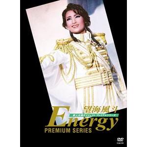 望海風斗「Energy PREMIUM SERIES」 [DVD]