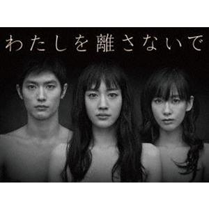 わたしを離さないで DVD-BOX [DVD] | 