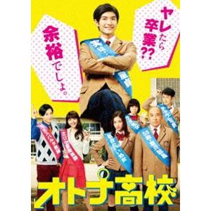 オトナ高校 DVD-BOX [DVD] | 