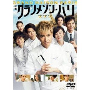【一回視聴のみ】豪華版　グランメゾン・パリ 3枚組 [DVD]　定価 8800円 Amazon.co.jp: グランメゾン・パリ 豪華版 3枚組 [Blu-ray] : 木村拓哉