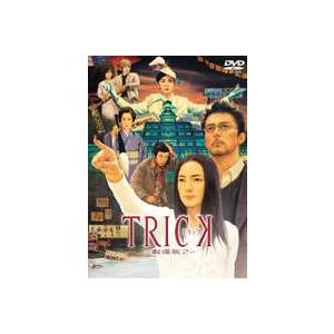 トリック TRICK 劇場版2（通常版） [DVD]｜guruguru