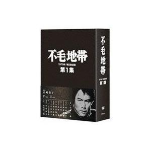 不毛地帯 1979年毎日放送版 第1集 [DVD]