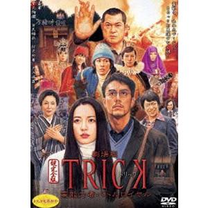劇場版 トリック Trick 霊能力者バトルロイヤル 超完全版 Dvd