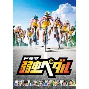 驚きの安さ ドラマ 弱虫ペダル Dvd Box Dvd ぐるぐる王国 Paypayモール店 通販 Paypayモール 日本全国送料無料 Www Kmhsystems Com