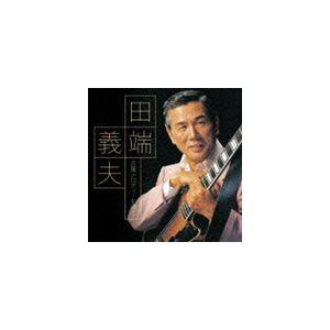 田端義夫 / 田端義夫 古賀メロディーを唄う [CD]｜guruguru