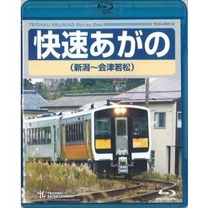 新登場 快速あがの 新潟〜会津若松 流行のアイテム Blu-ray