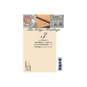 東京遺産 VOL.3 [DVD]｜guruguru