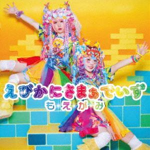 もえがみ / えびかにさまぁでいず [CD] : ぐるぐる王国 ヤフー店