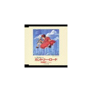 本名陽子 / アニメ映画 耳をすませば 主題歌： カントリー・ロード [CD] | 