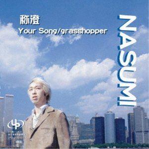 NASUMI / Your Song／grasshopper [CD]｜guruguru