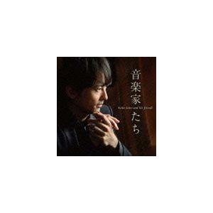 斎藤圭土 / 音楽家たち（SHM-CD） [CD]｜guruguru