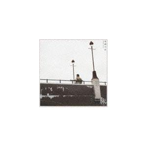 斎藤守也 / 旅（SHM-CD） [CD]｜guruguru