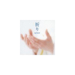 海上自衛隊東京音楽隊 三宅由佳莉 / 祈り〜a prayer [CD]｜guruguru