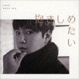 チャン・グンソク / 抱きしめたい／Don’t be afraid（初回限定盤B） [CD]｜guruguru