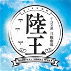 (オリジナル・サウンドトラック) TBS系 日曜劇場 陸王 オリジナル・サウンドトラック [CD]｜guruguru