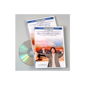 中学校の合唱指導 美しい声の誕生から合唱へ クラス合唱編（混声） Vol.1 クラス合唱成功のための声に成長記録 [DVD]｜guruguru