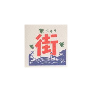 くるり / 街 [CD]｜guruguru