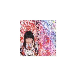 渋沢葉 / せきららら [CD]｜guruguru