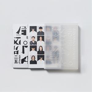 サカナクション／SAKANAQUARIUM 2025”怪獣”（完全生産限定盤） (初回