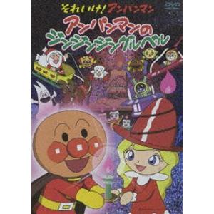 それいけ!アンパンマン アンパンマンのジンジンジングルベル [DVD